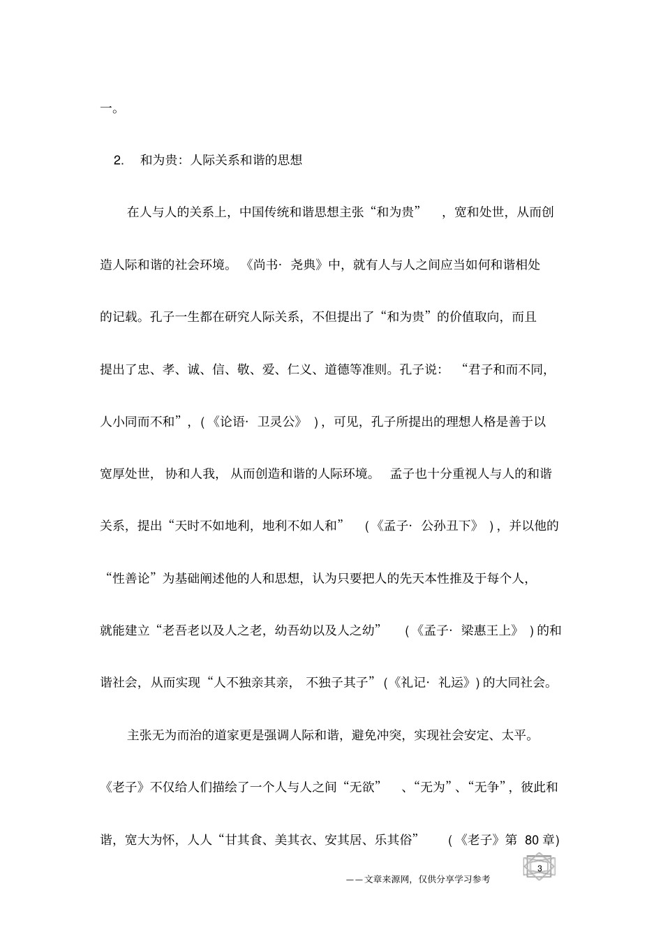 中国传统文化中的和谐思想_第3页