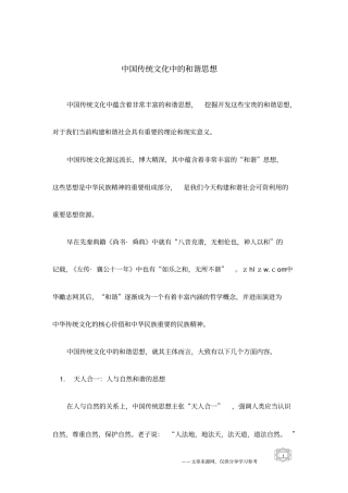 中国传统文化中的和谐思想