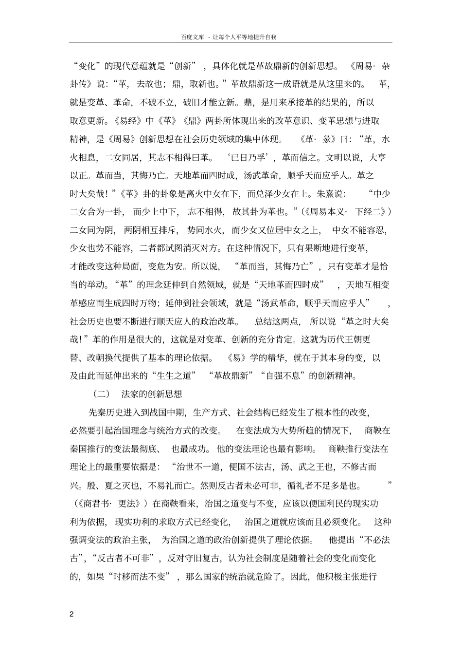 中国传统文化中的创新元素_第2页