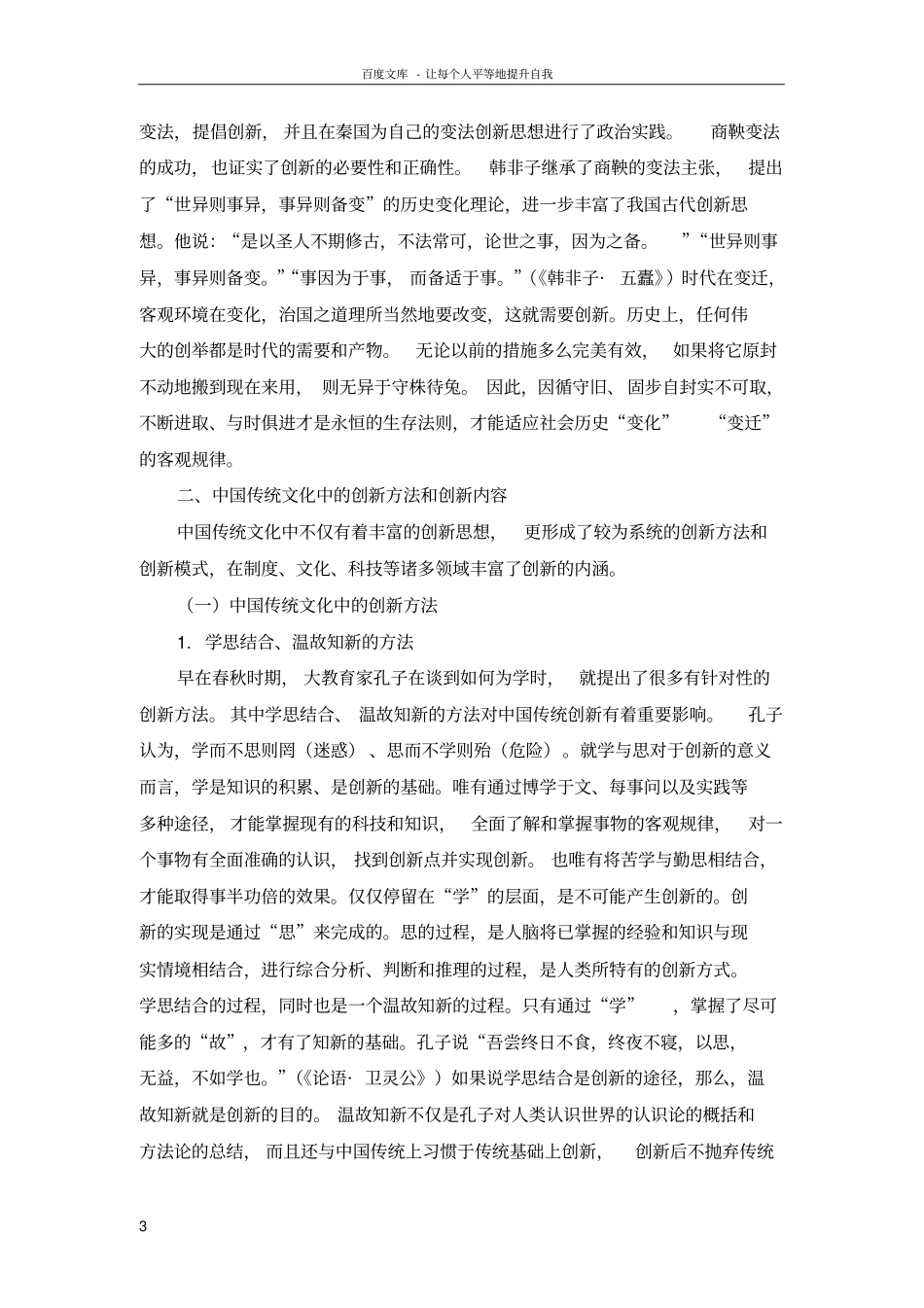 中国传统文化中的创新元素_第3页