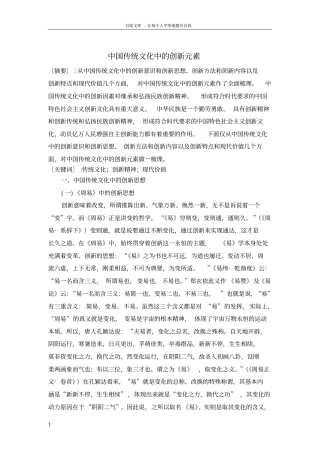 中国传统文化中的创新元素