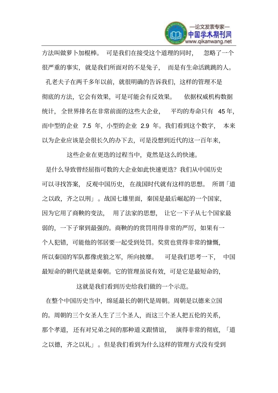 中国传统文化中的管理哲学_第2页