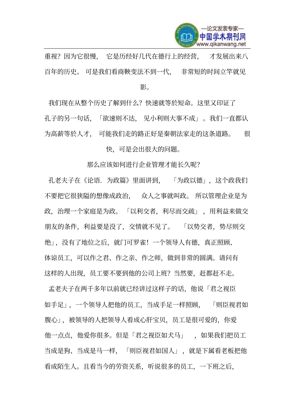 中国传统文化中的管理哲学_第3页