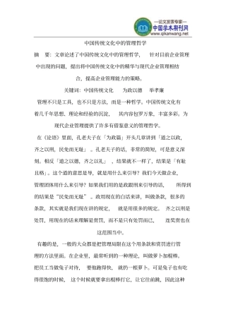 中国传统文化中的管理哲学