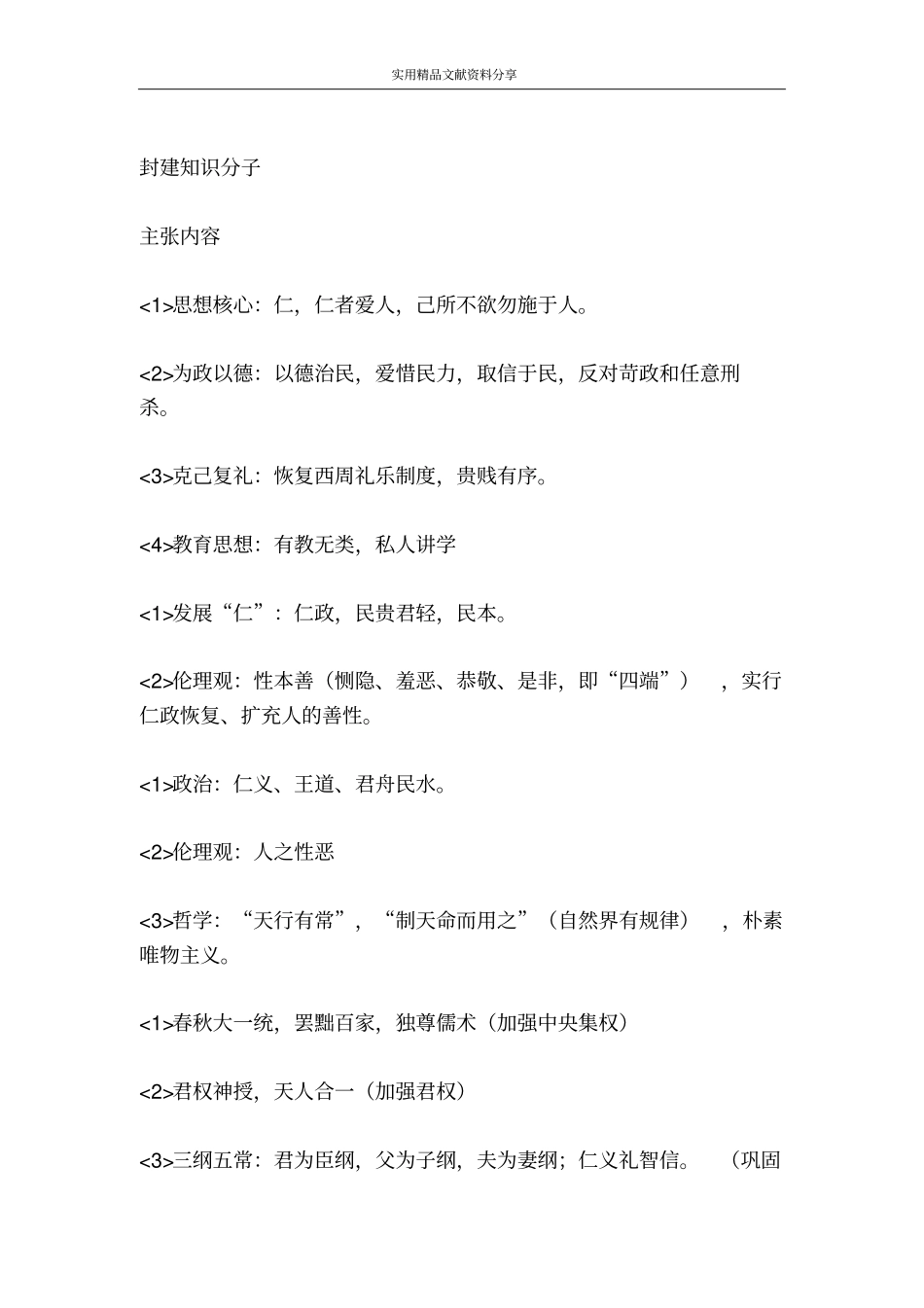 中国传统文化主流思想的演变_第2页