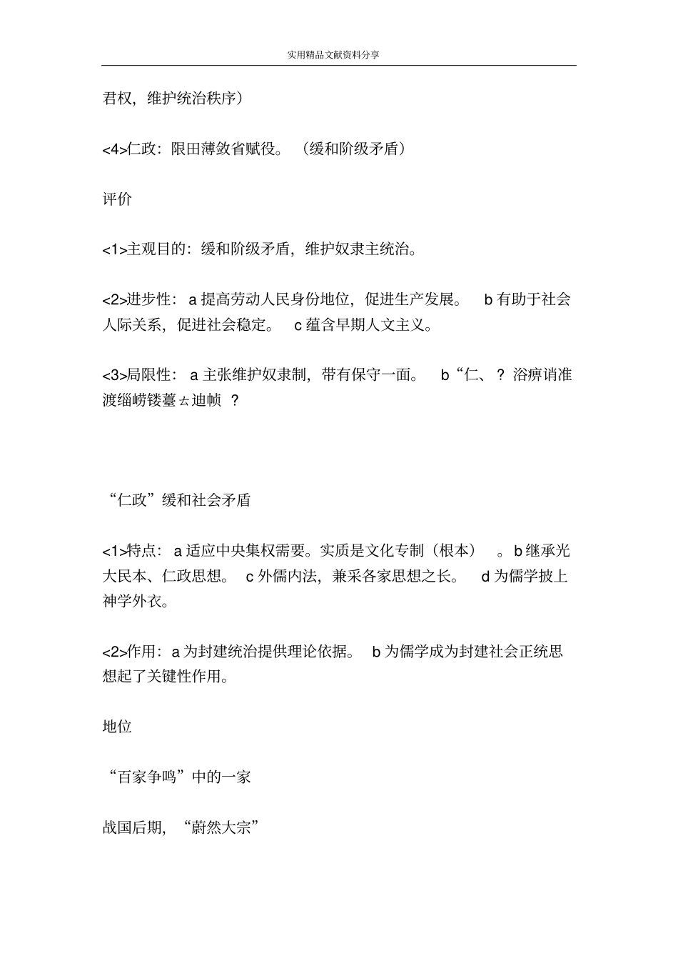 中国传统文化主流思想的演变_第3页