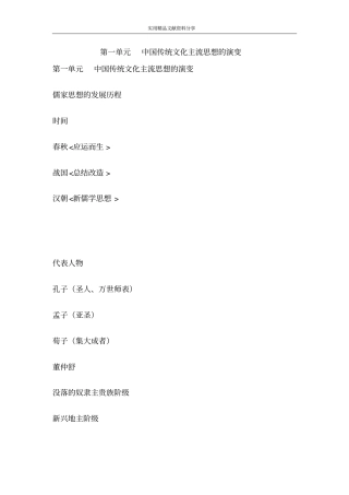 中国传统文化主流思想的演变