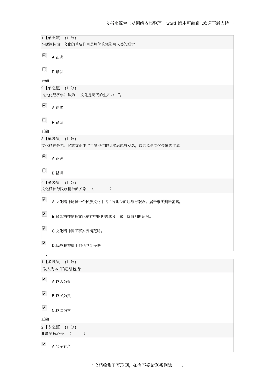 中国传统文化习题_第1页