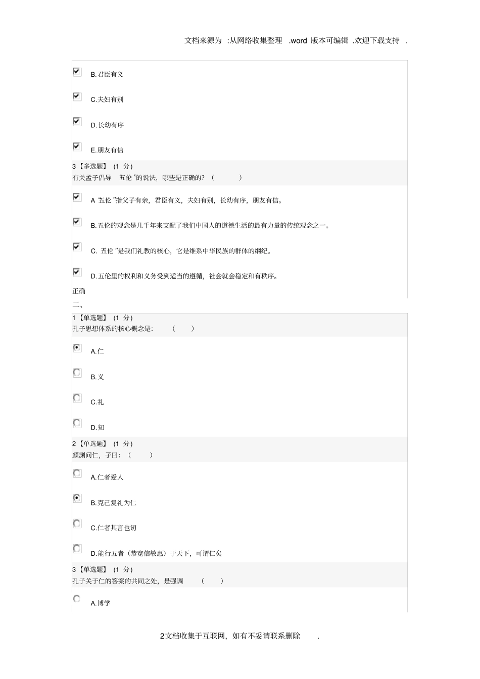 中国传统文化习题_第2页
