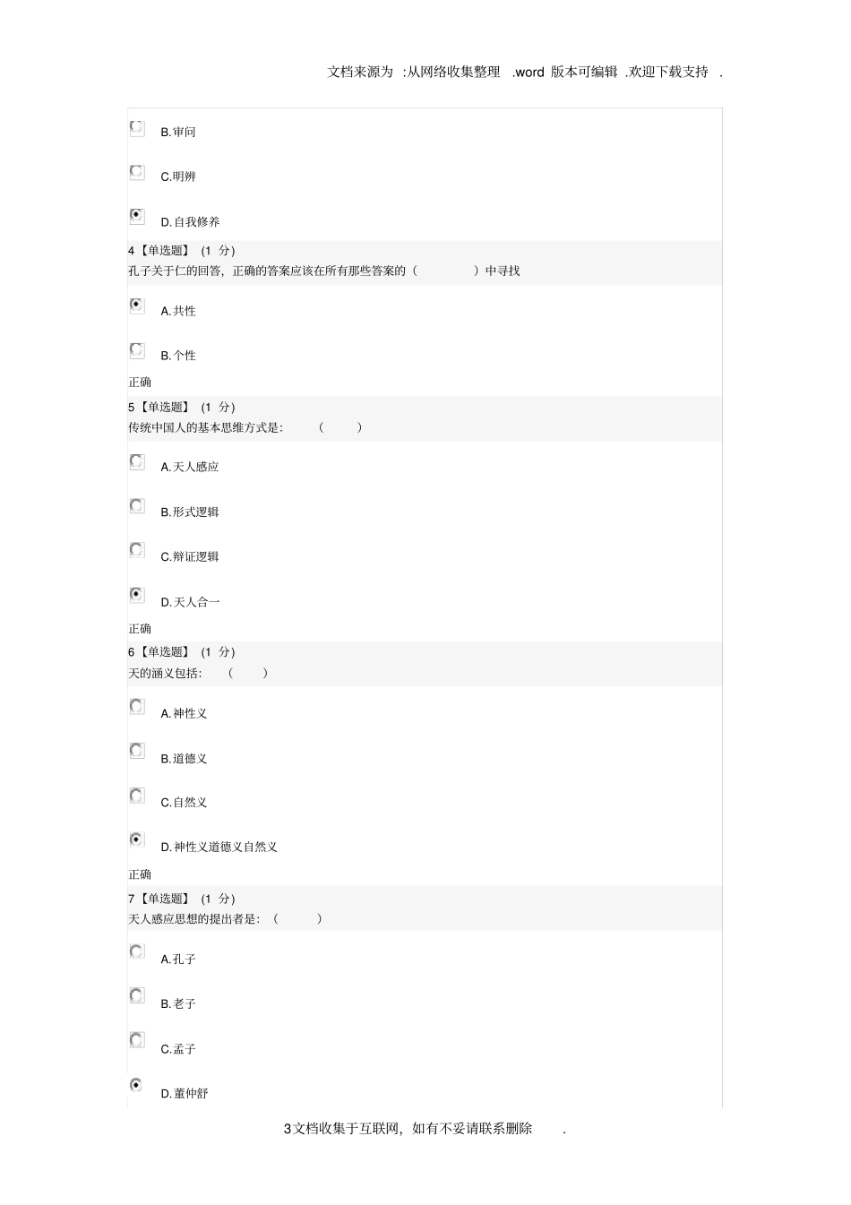 中国传统文化习题_第3页