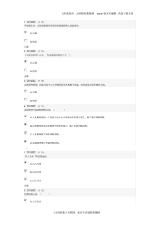 中国传统文化习题