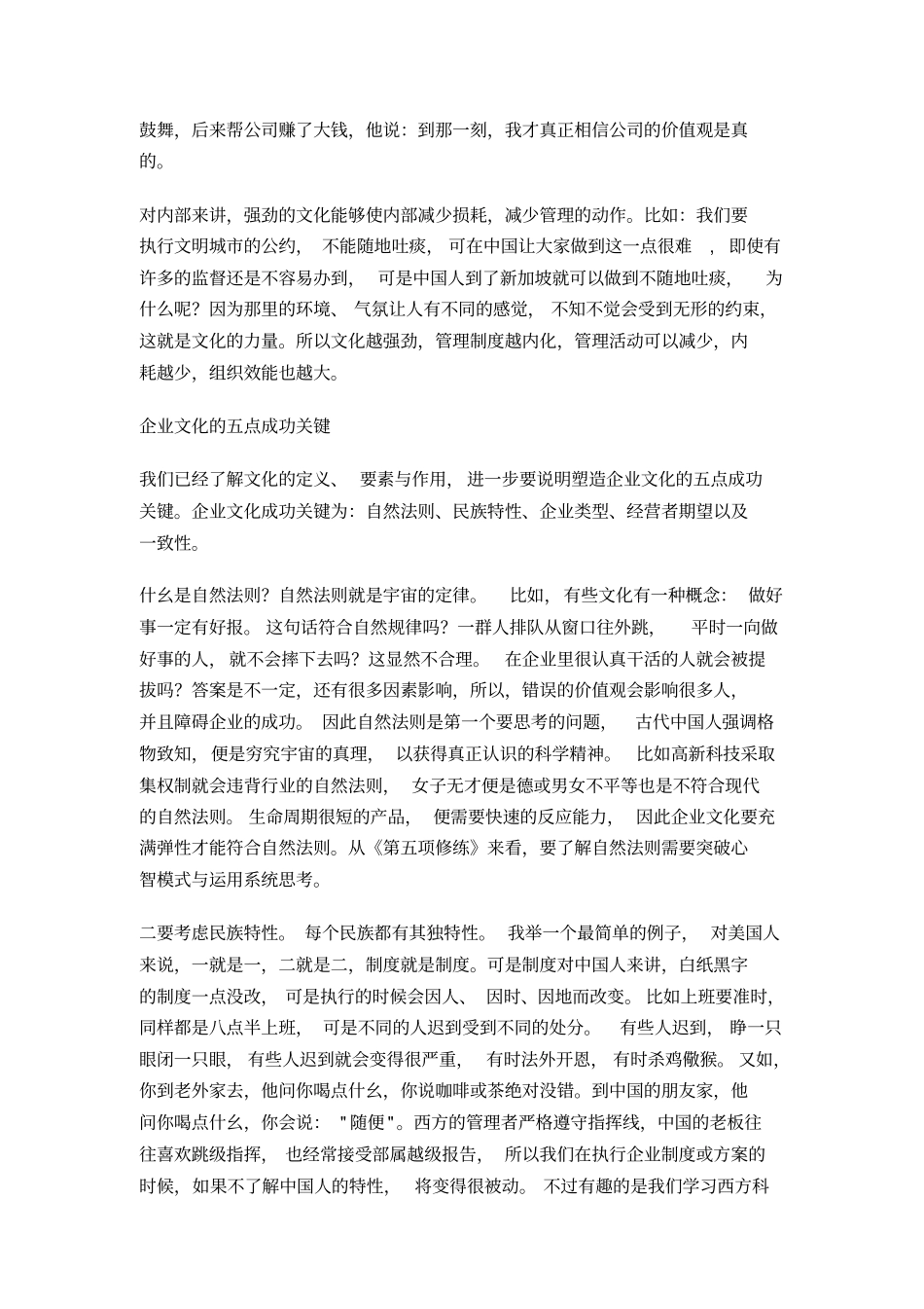 中国传统文化于企业竞争力_第3页