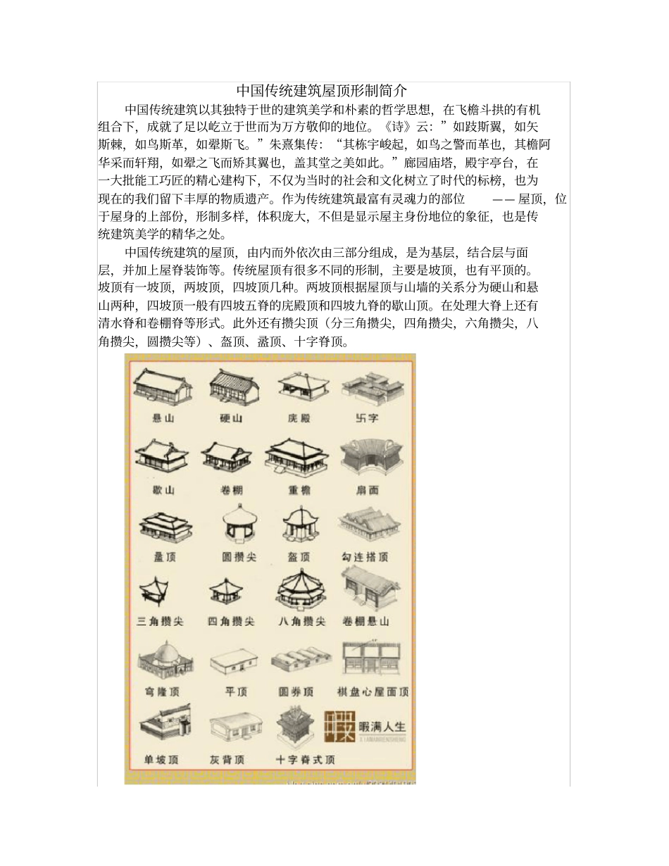 中国传统建筑屋顶形制简介教学内容_第2页