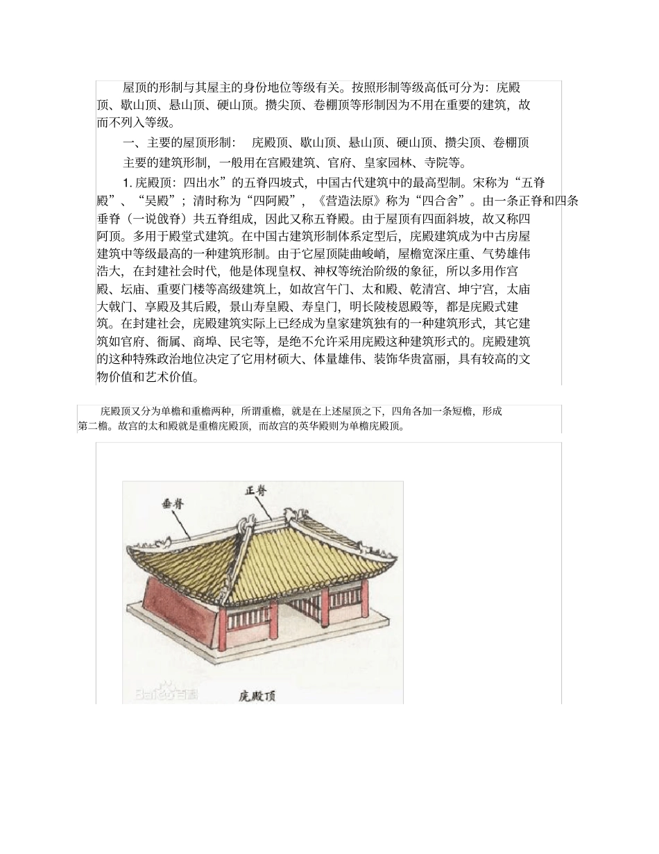 中国传统建筑屋顶形制简介教学内容_第3页
