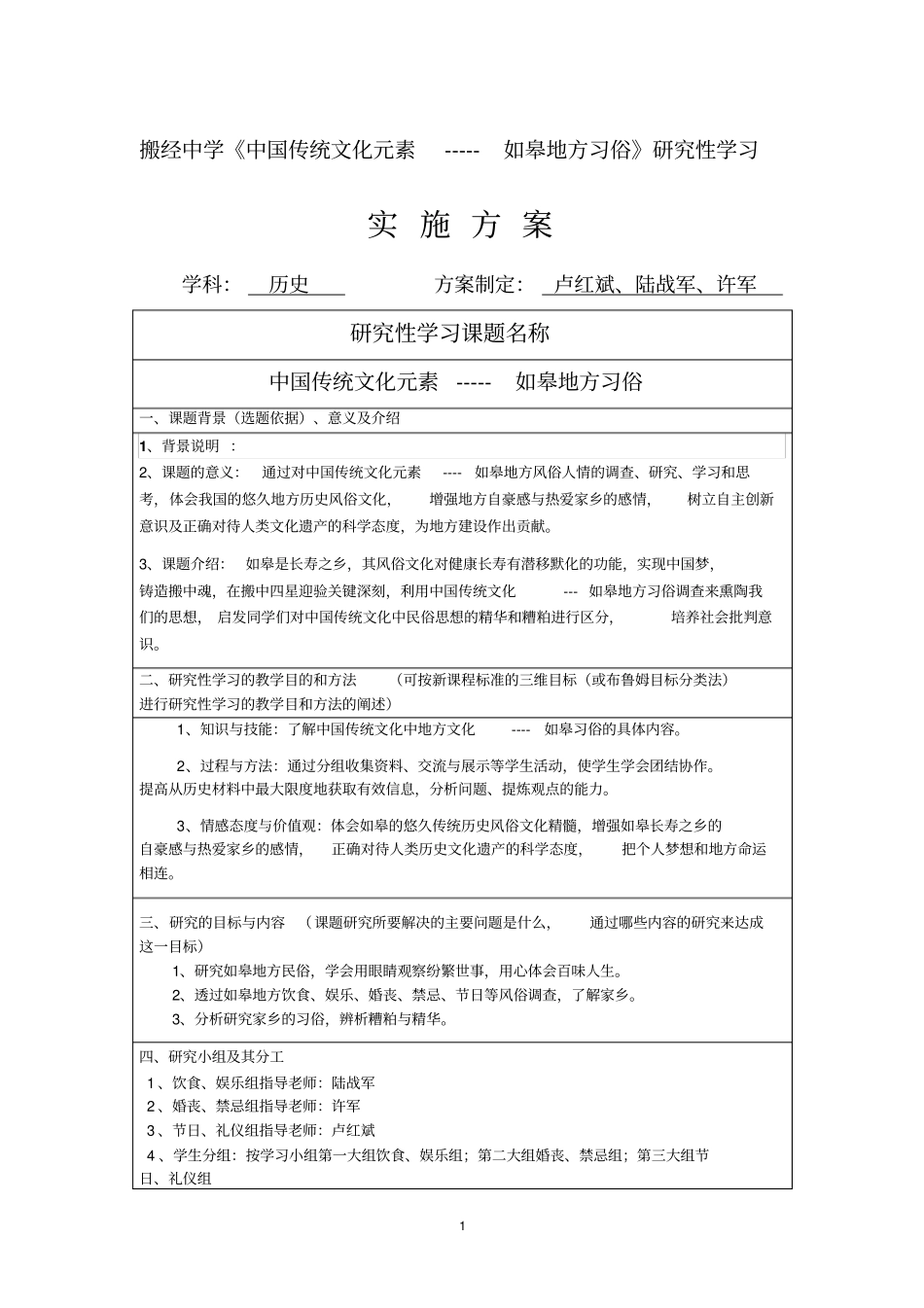 中国传统文化元素-----如皋地方习俗研究性学习汇总_第1页