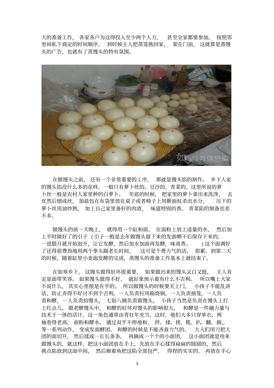 中国传统文化元素-----如皋地方习俗研究性学习汇总_第3页