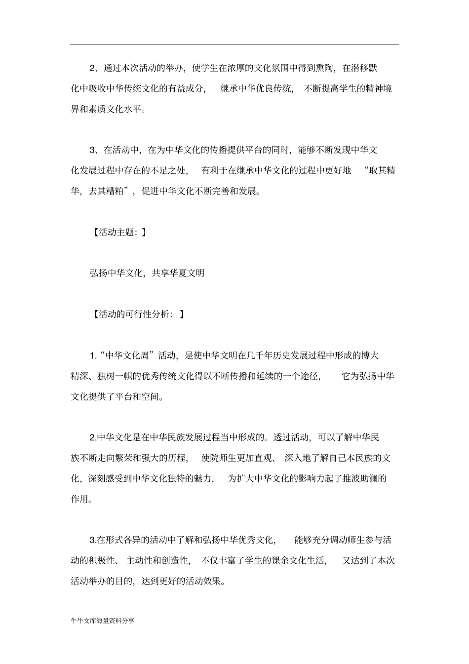 中国传统文化周系列活动策划书_第2页
