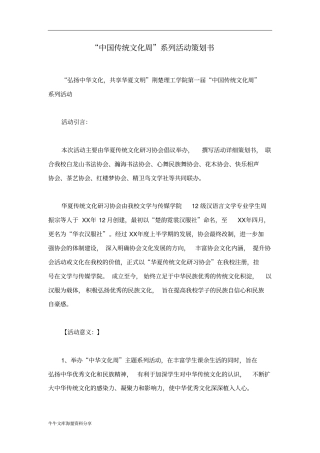 中国传统文化周系列活动策划书
