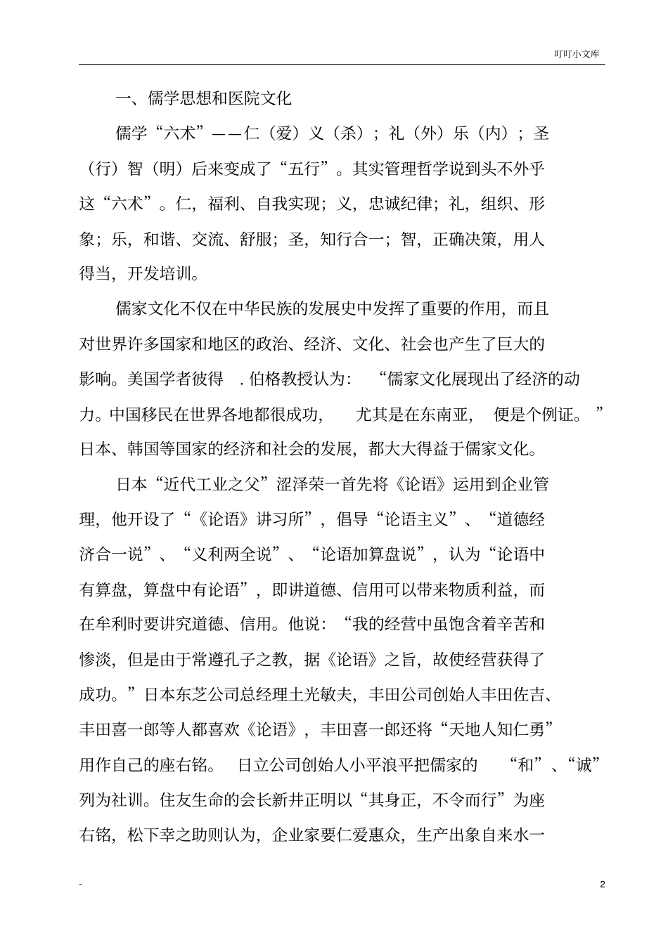 中国传统文化和医院文化成_第2页