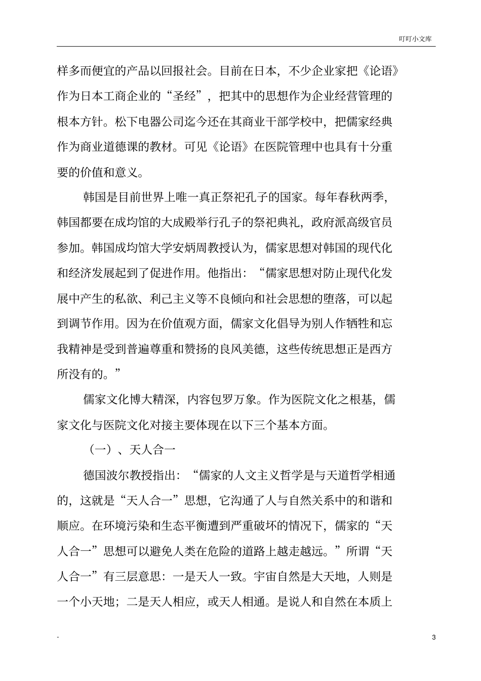 中国传统文化和医院文化成_第3页