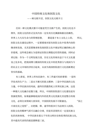 中国传统文化和医院文化成