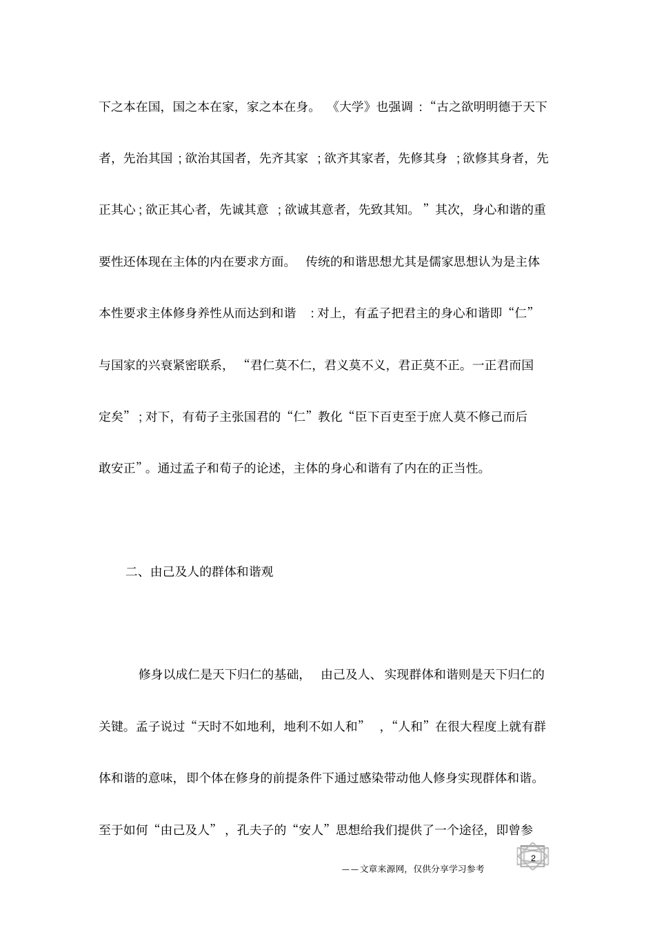 中国传统文化和谐思想有哪些_第2页