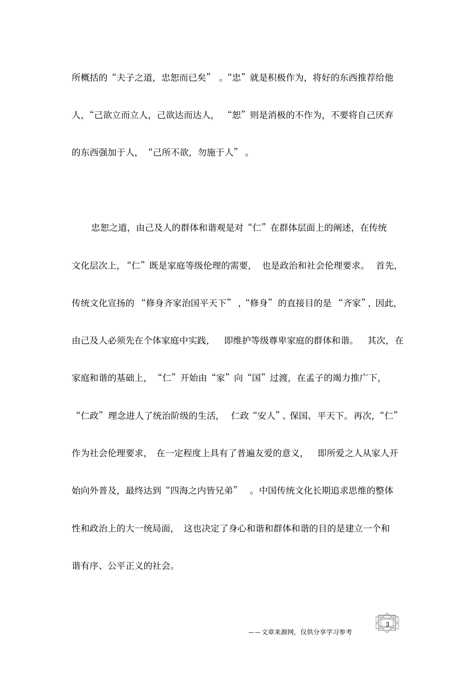 中国传统文化和谐思想有哪些_第3页