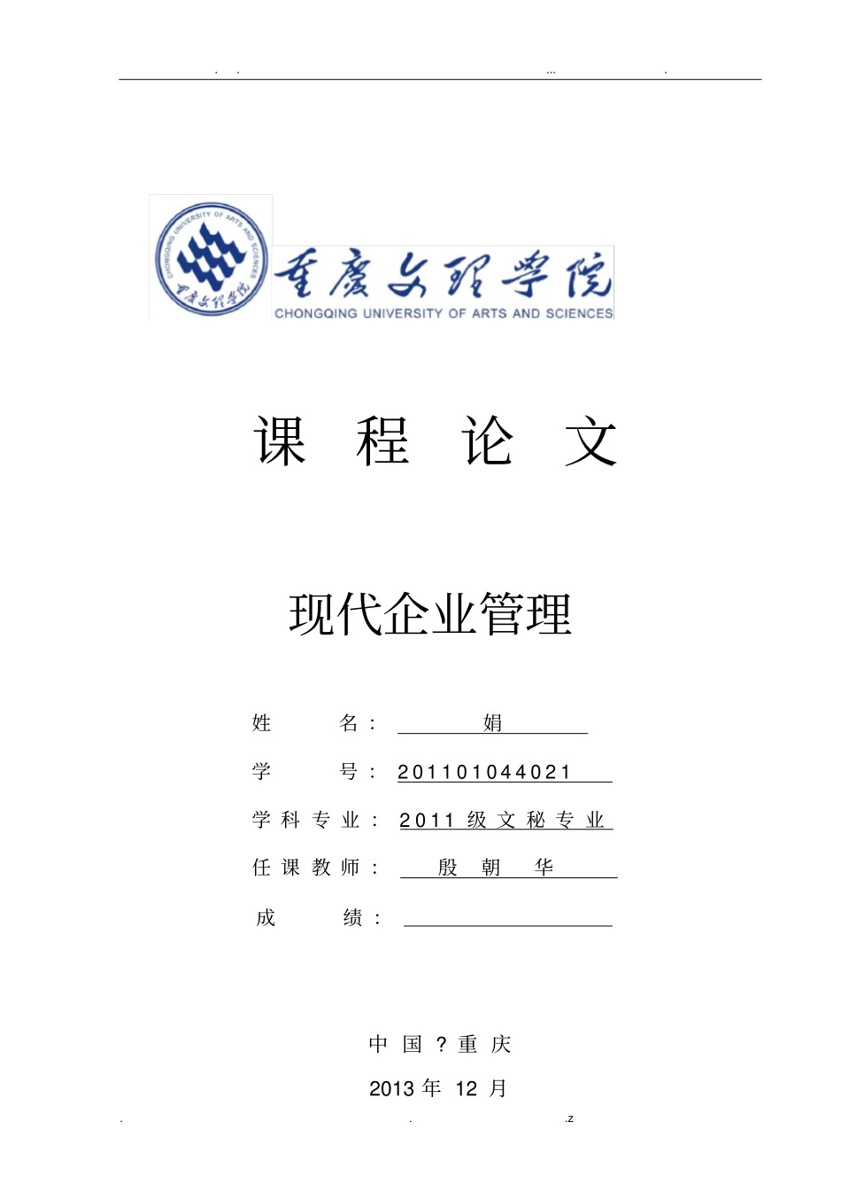 中国传统文化在企业中的应用_第1页