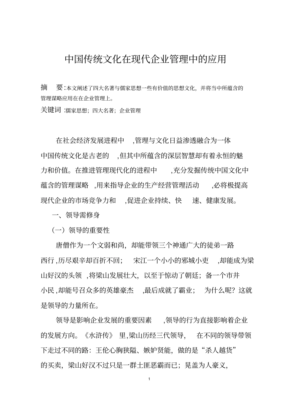 中国传统文化在企业中的应用_第2页