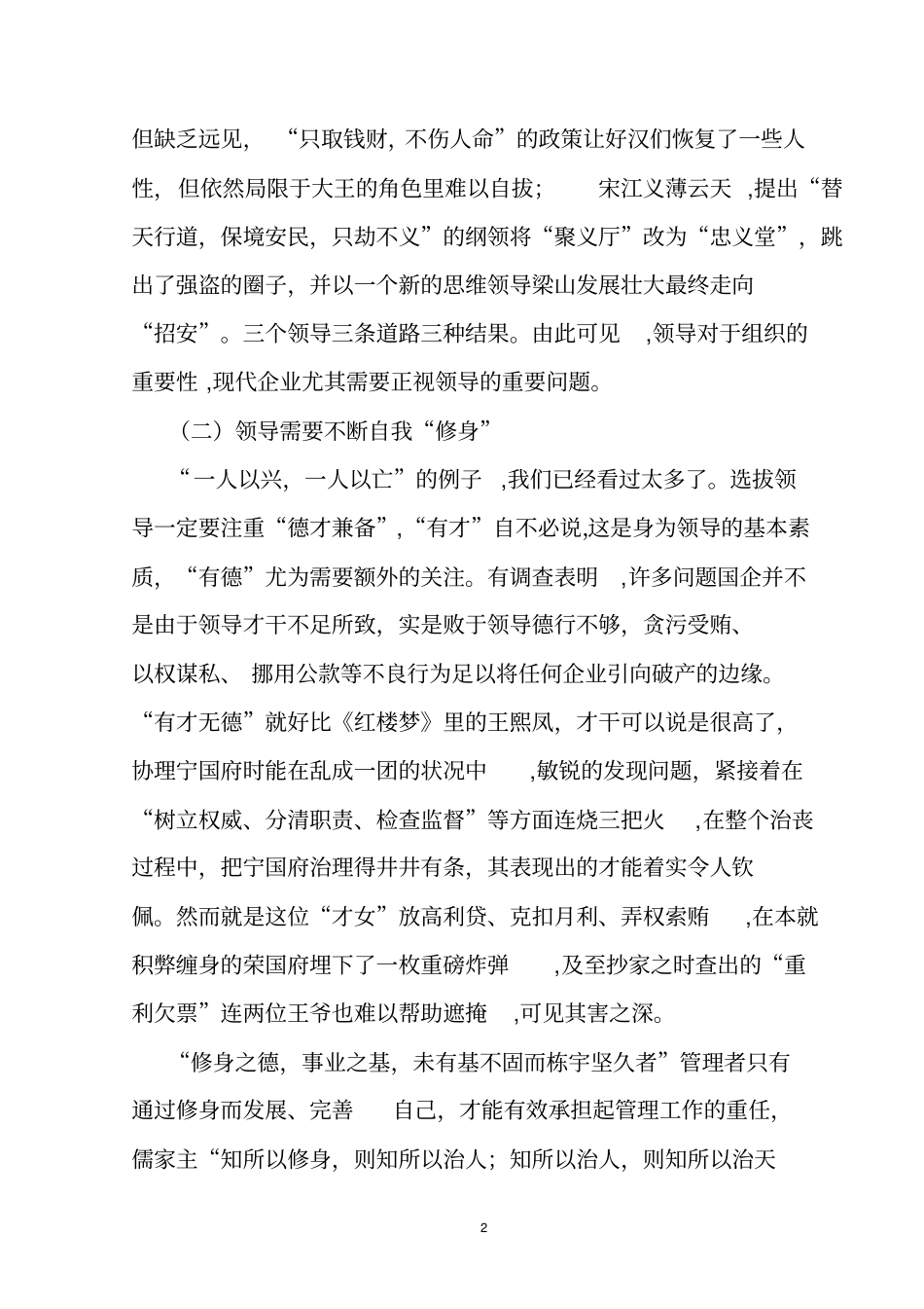 中国传统文化在企业中的应用_第3页