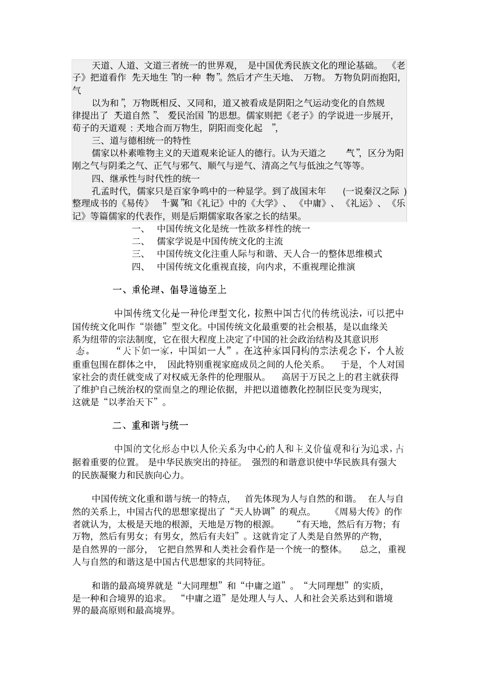 中国传统文化基本特征_第2页