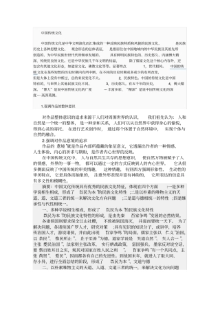 中国传统文化基本特征
