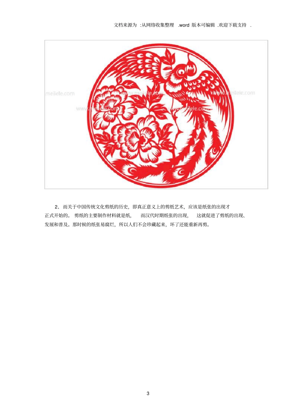 中国传统文化剪纸的由来和剪纸的历史_第3页