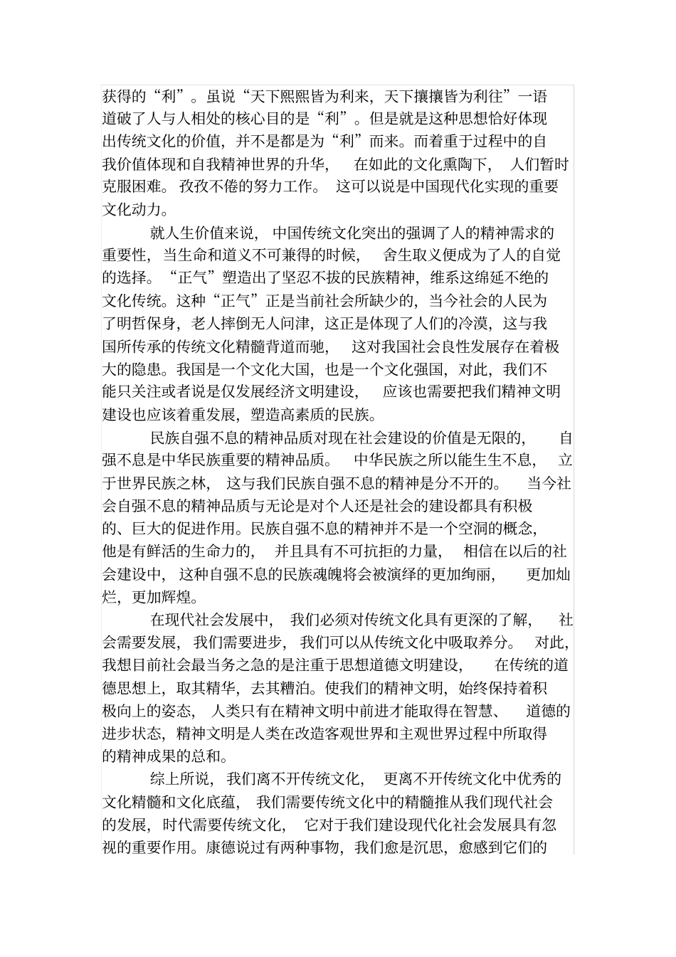 中国传统文化对现代社会发展的意义_第2页