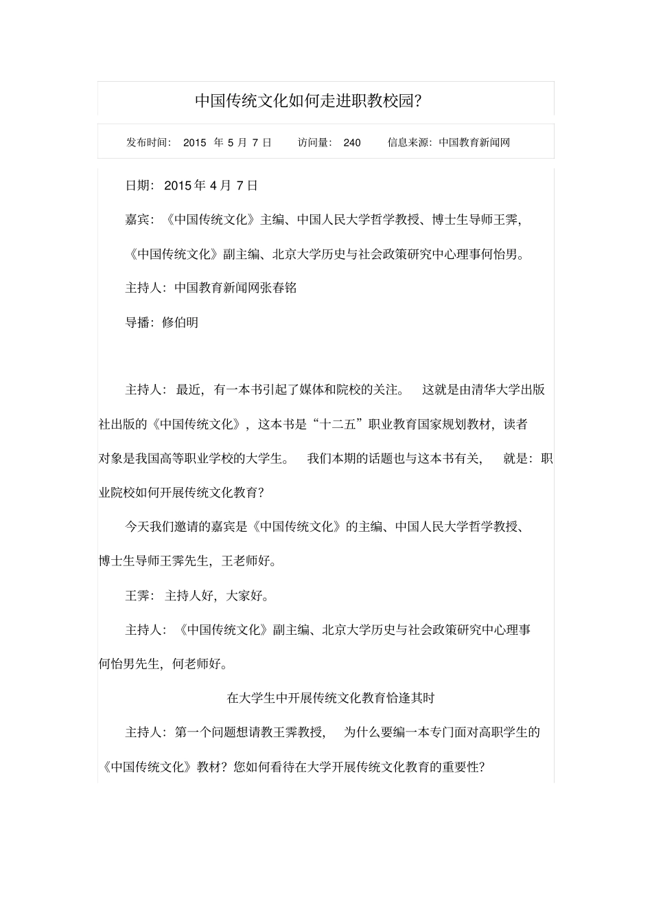 中国传统文化如何走进职教校园_第1页