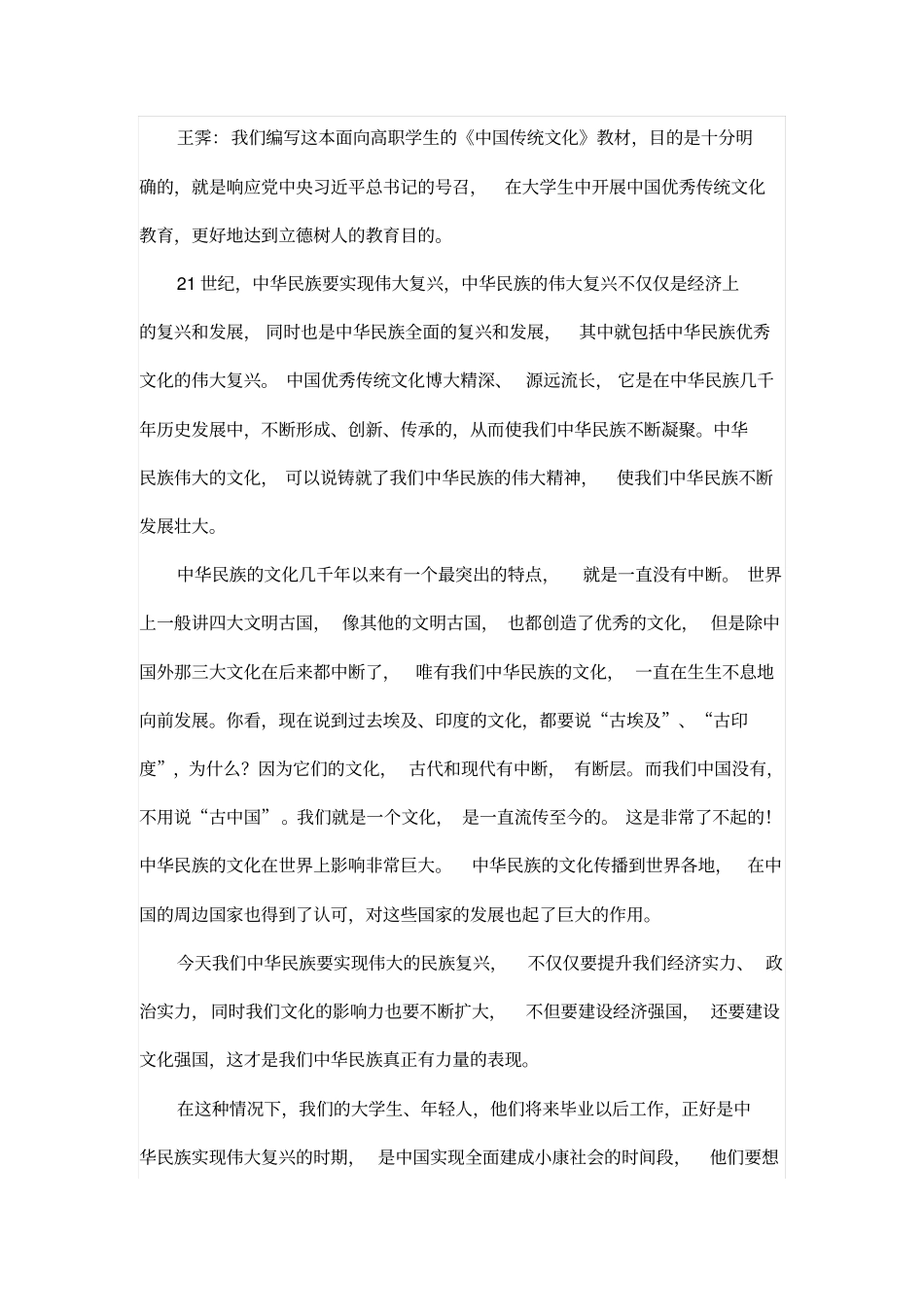 中国传统文化如何走进职教校园_第2页