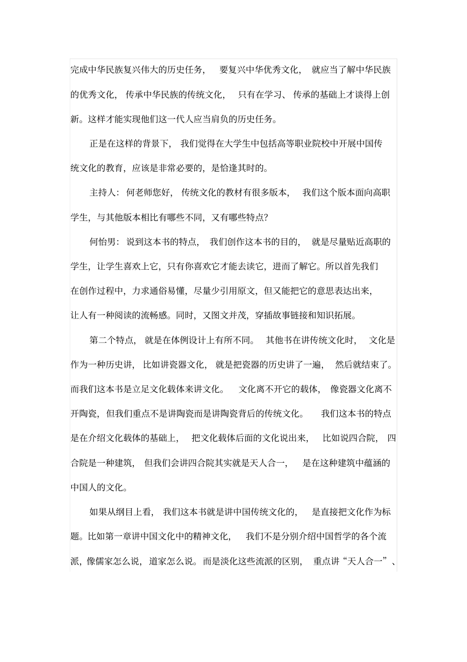 中国传统文化如何走进职教校园_第3页