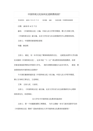 中国传统文化如何走进职教校园