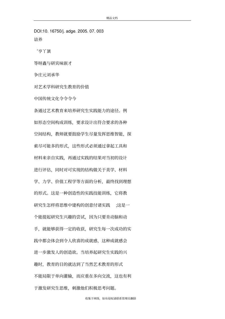 中国传统文化对艺术学学科的价值教学内容_第2页