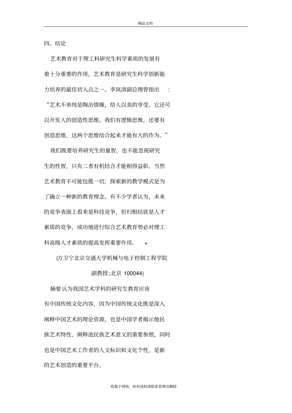 中国传统文化对艺术学学科的价值教学内容_第3页