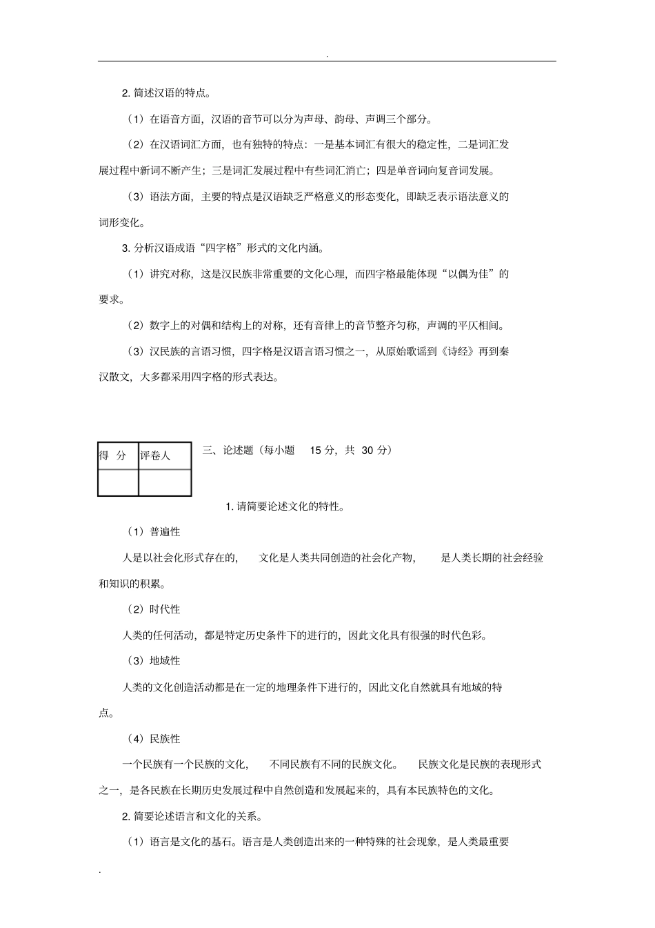 中国传统文化平时作业讲评_第2页