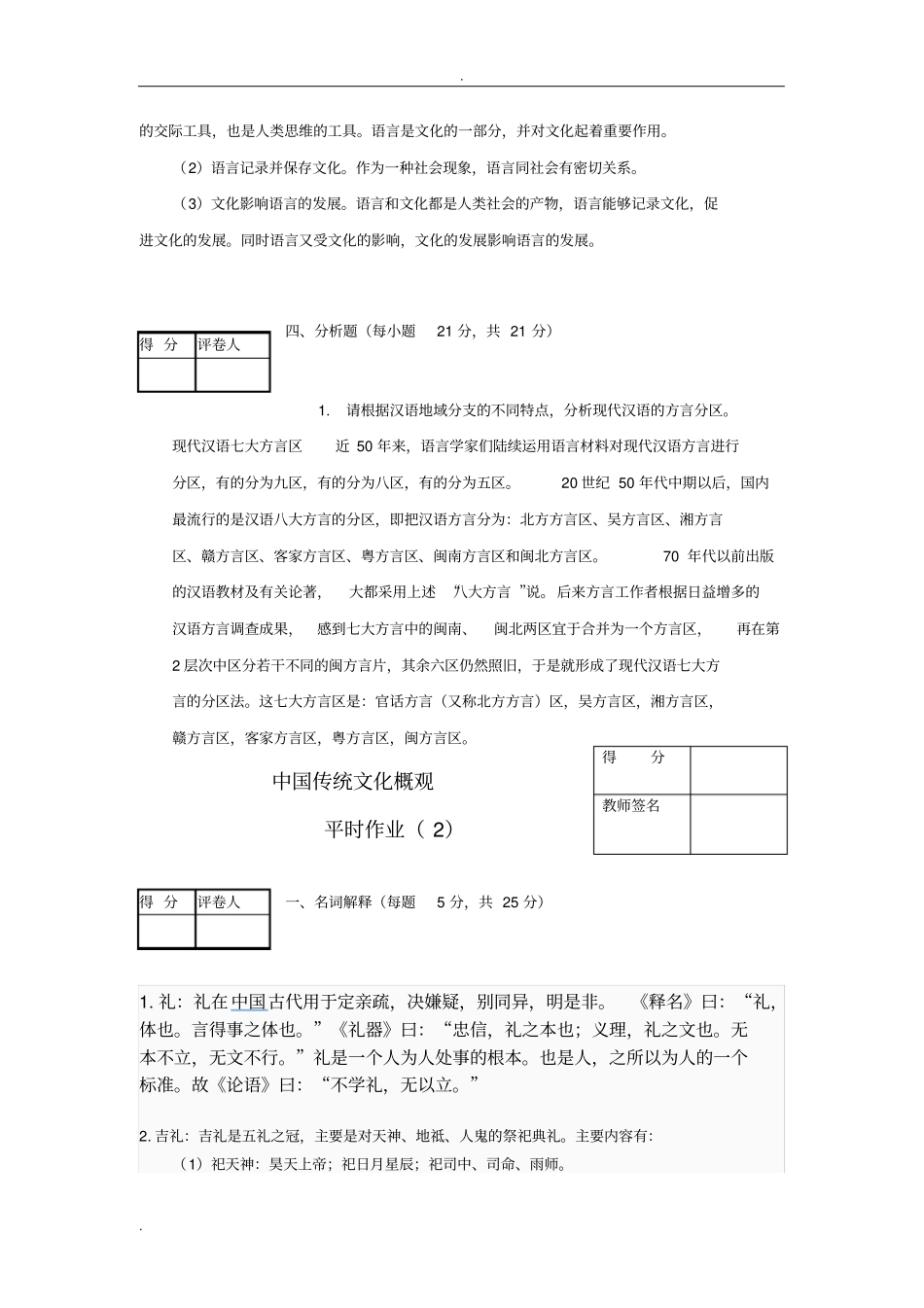 中国传统文化平时作业讲评_第3页