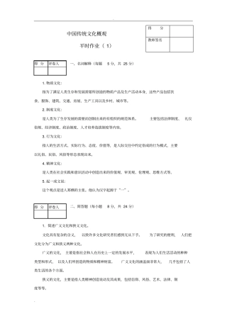 中国传统文化平时作业讲评
