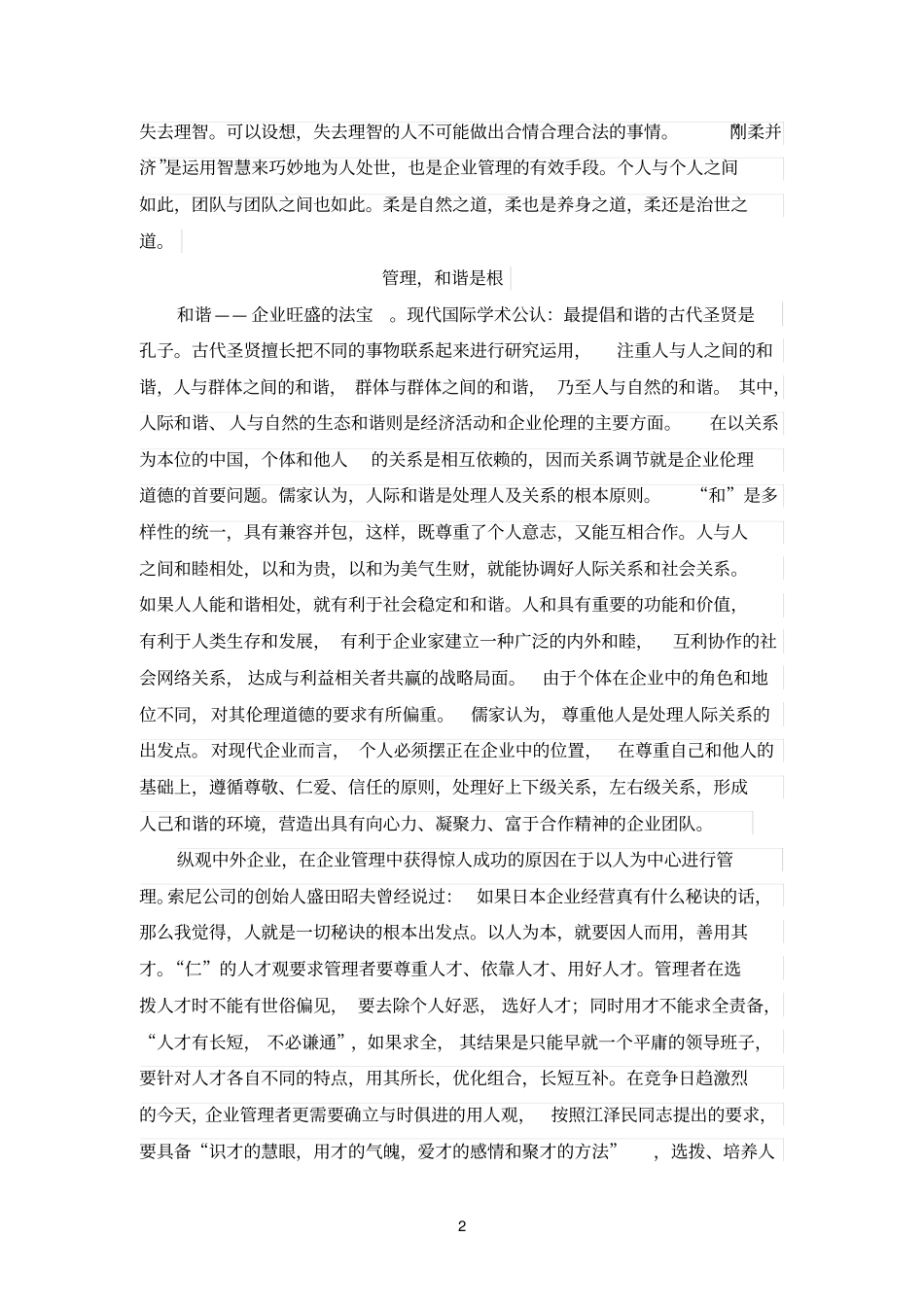 中国传统文化思想对现代企业管理的影响_第2页