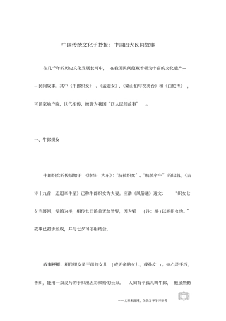 中国传统文化手抄报：中国四大民间故事