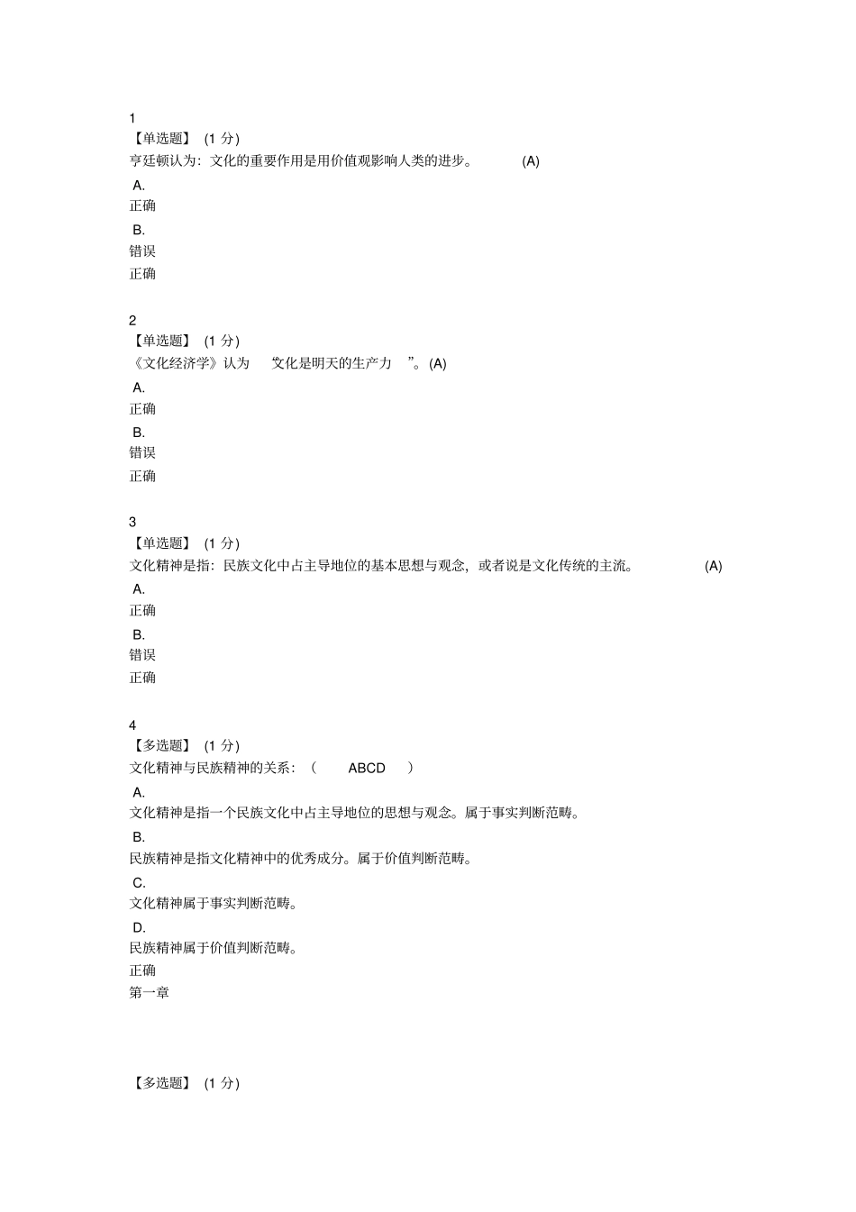 中国传统文化智慧树_第1页