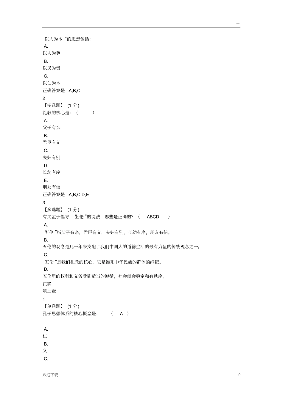 中国传统文化智慧树_第2页