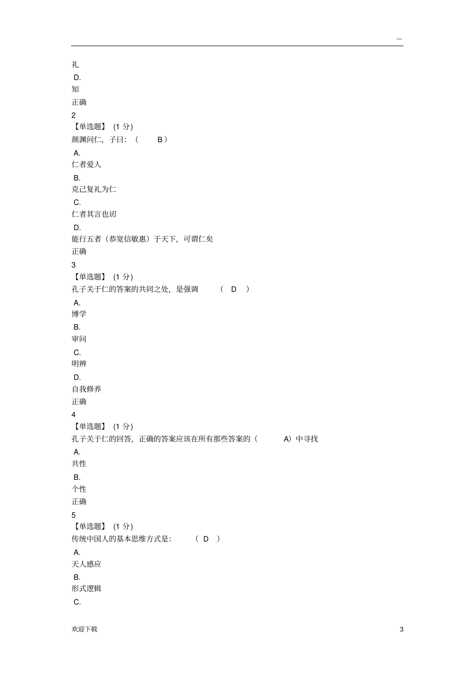 中国传统文化智慧树_第3页