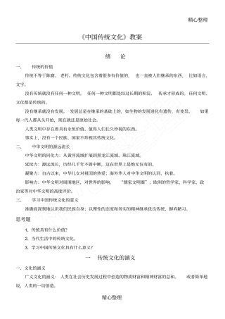 中国传统文化教学说课