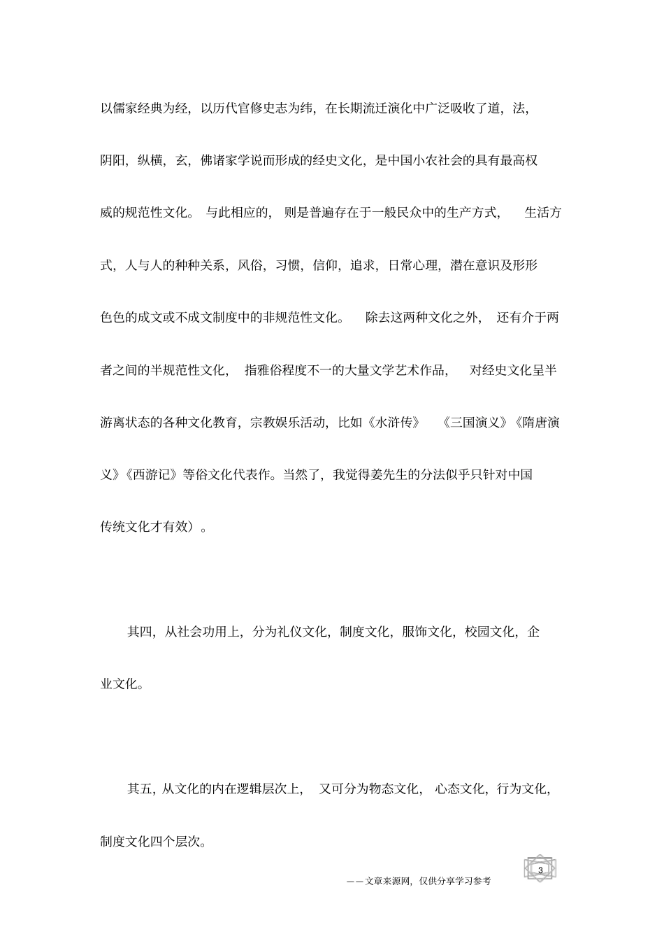 中国传统文化概论_第3页